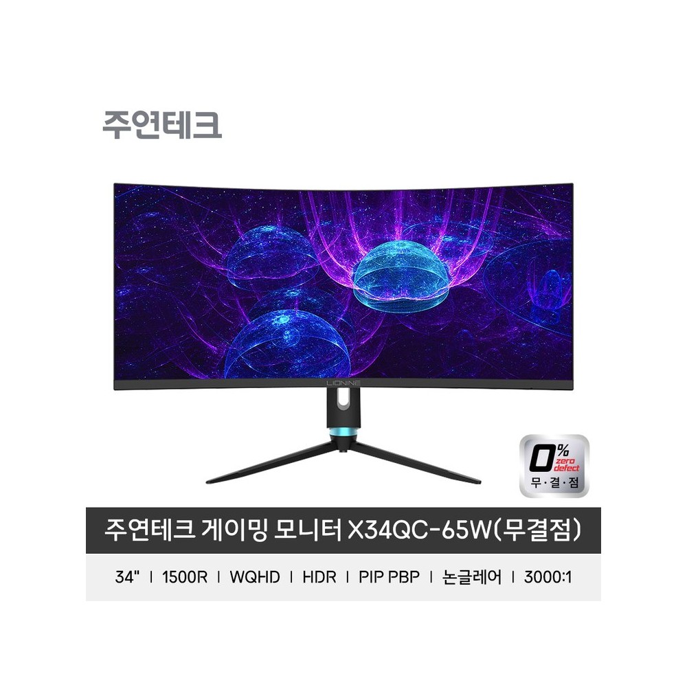 주연테크 리오나인 X34QC-65W USB-C 커브드 게이밍 무결점