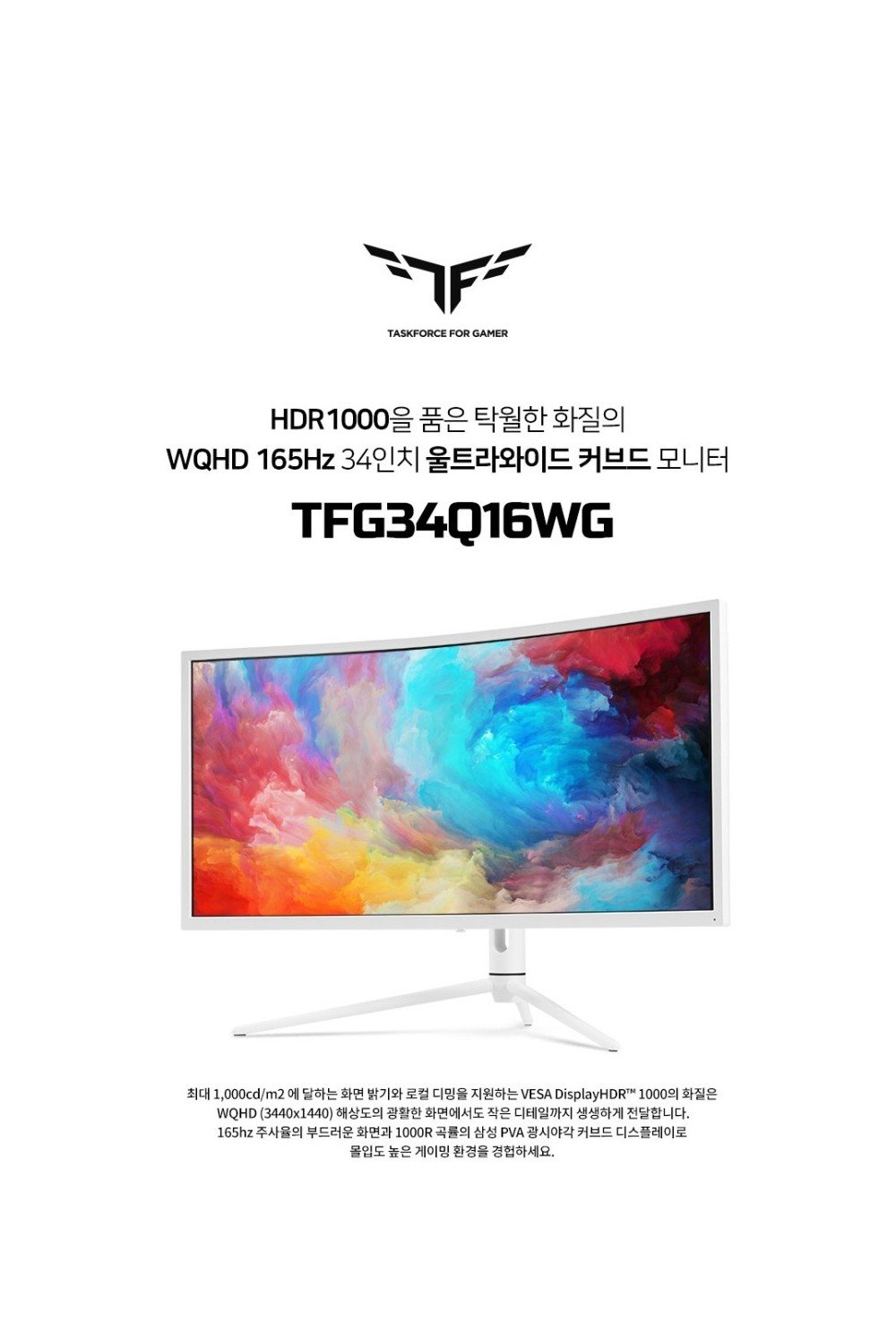 한성컴퓨터 TFG34Q16WG HDR1000 로컬디밍 커브드 165 울트라와이드 게이밍 USB Type-C 무결점