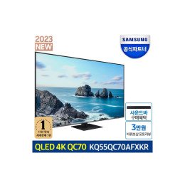 삼성전자 KQ55QC70AFXKR 138cm (55인치) 4K QLED