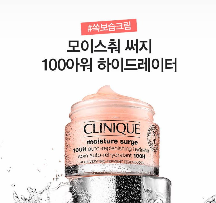 크리니크 모이스춰 써지 100시간 오토 리플레니싱 하이드레이터 크림 75ml