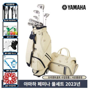 야마하 2026년 페미나 여성 12개 풀세트 오리엔트골프